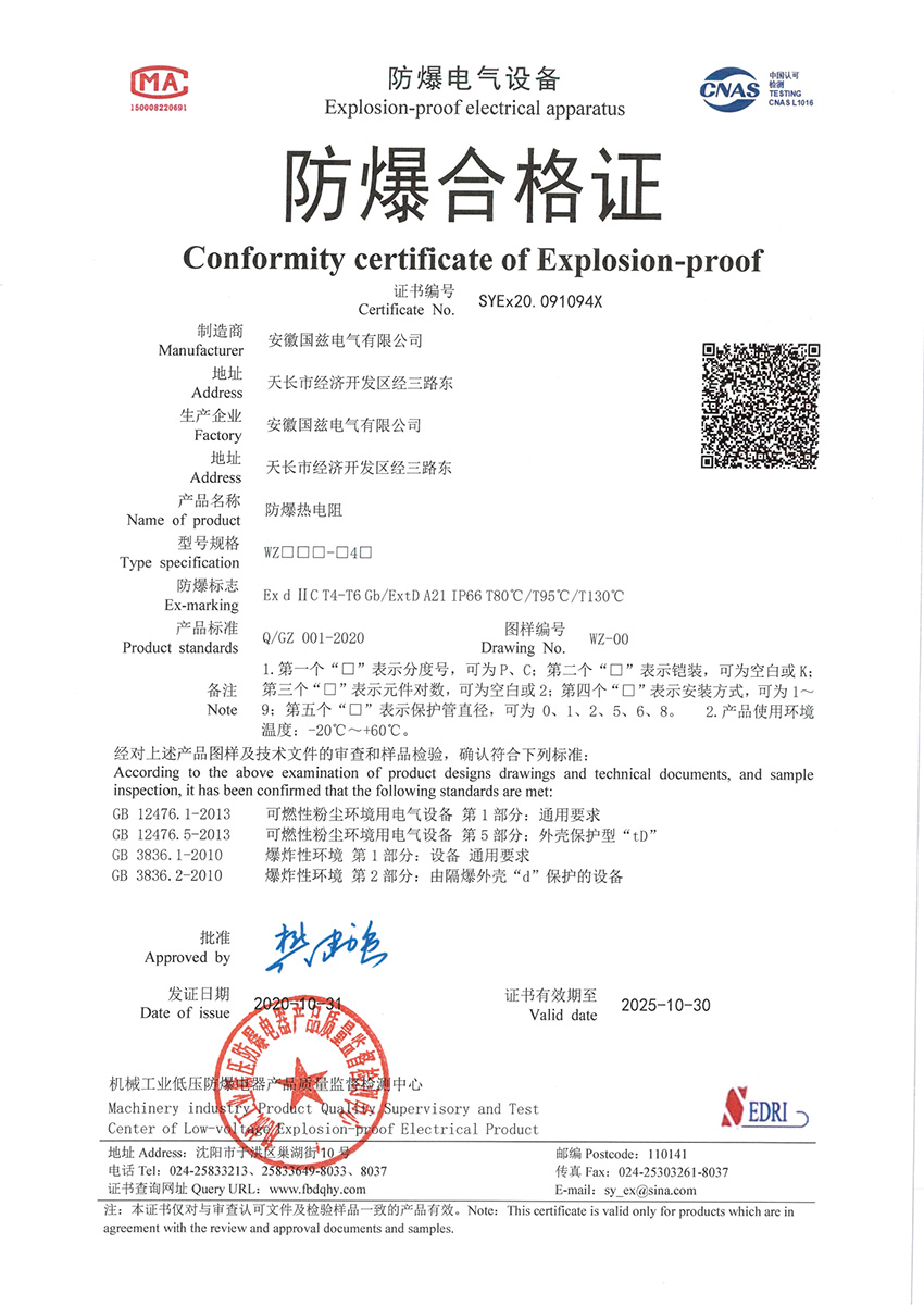 防爆合格证