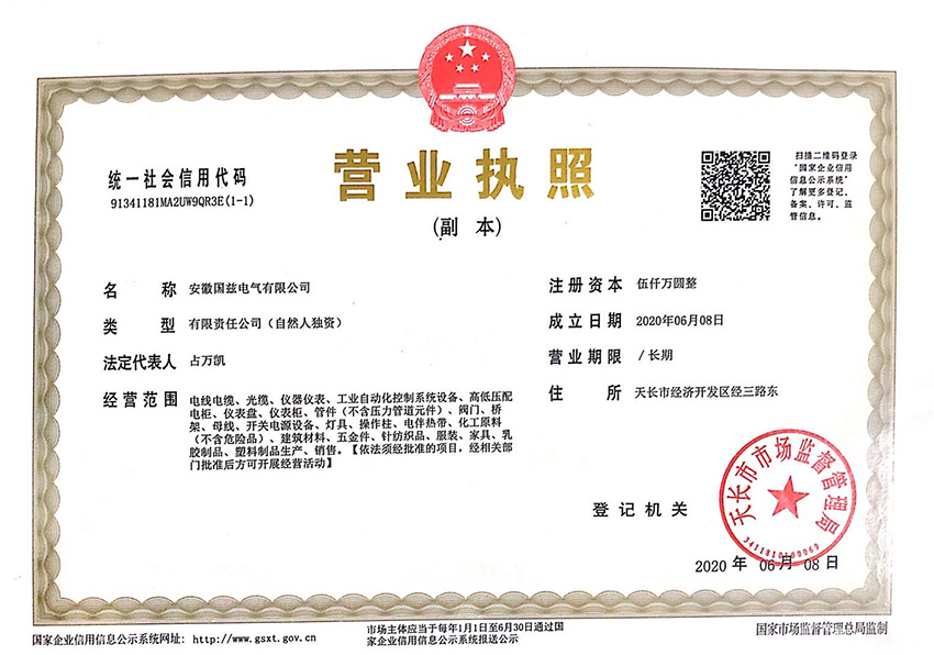 营业执照